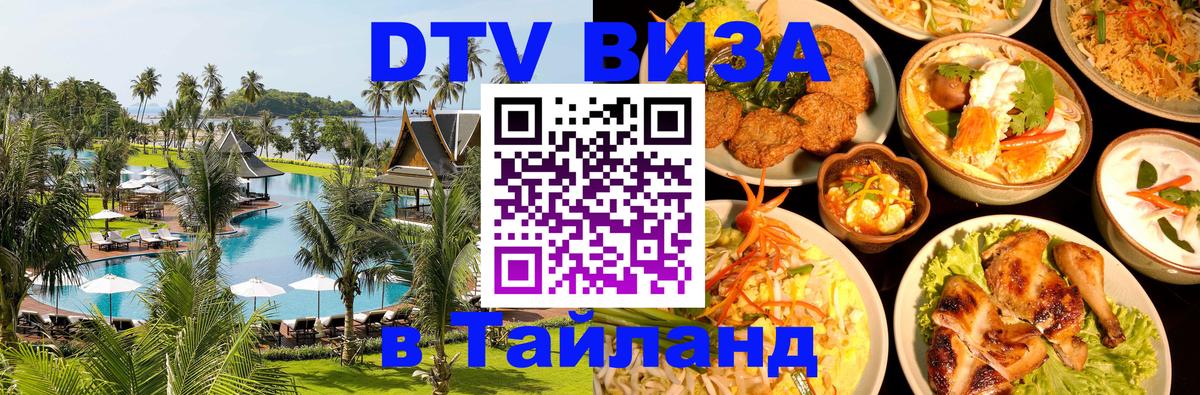 DTV Visa Thailand — прайс и условия, виза без дополнительных документов - 